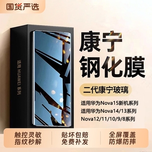 11全屏hinova9高清nova10se贴nova7新nova5i活力版 zpv适用华为nova15 14pro钢化膜nova12ultra手机膜nova13