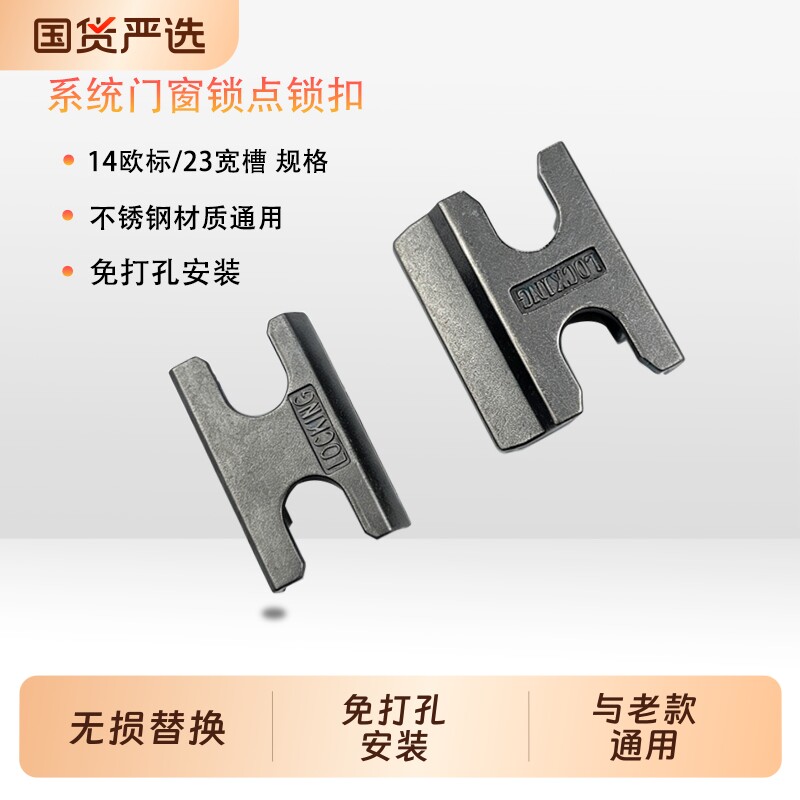 断桥铝防撬锁点304加厚不锈钢图片