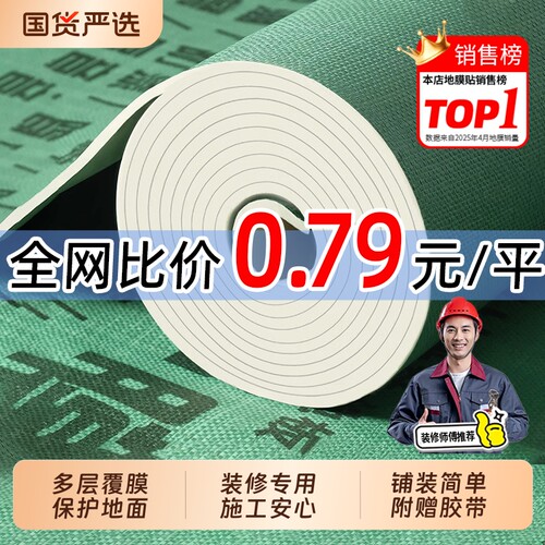 装修地面瓷砖保护膜加厚耐磨地膜