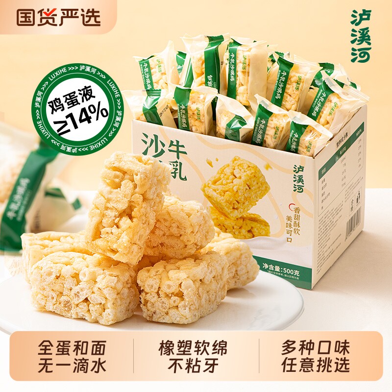 泸溪河牛乳沙琪玛老式沙琪玛礼盒办公室营养早餐下午茶零食萨其马