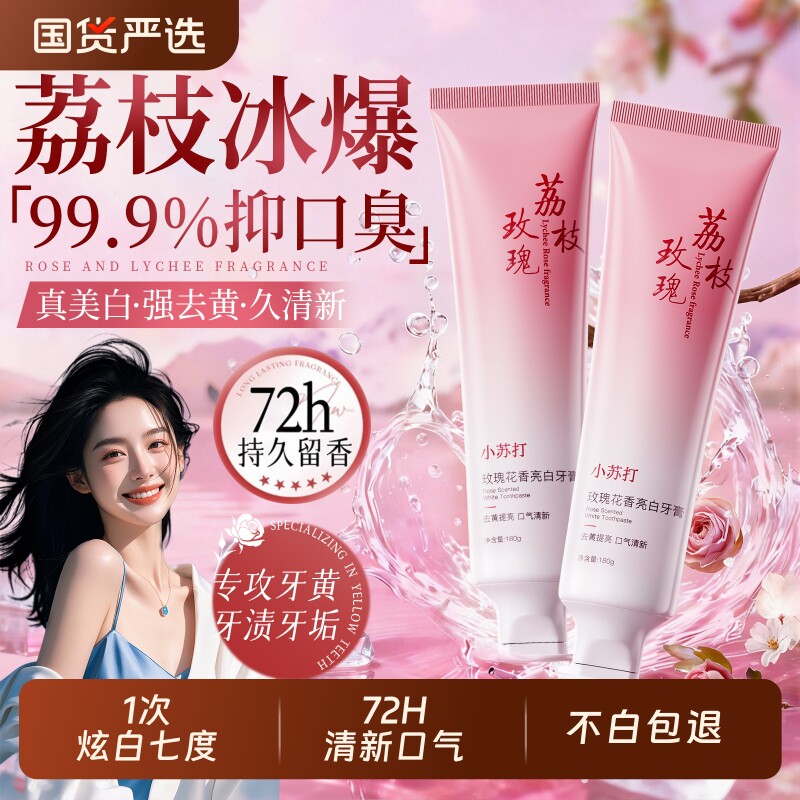 小苏打美白牙膏去黄去口臭成人速效洗白护龈清新口气官方旗舰正品