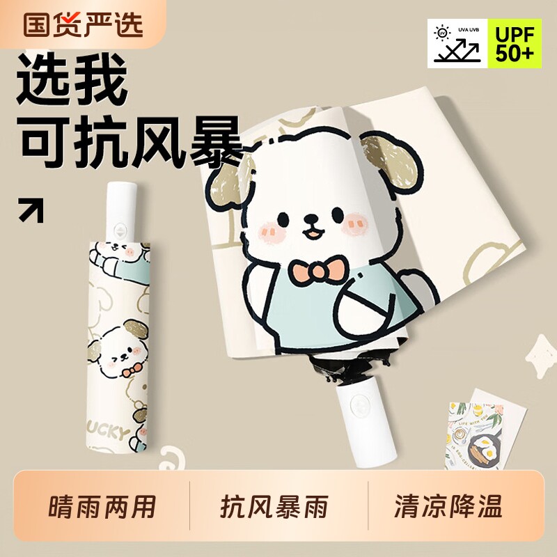 全自动雨伞晴雨两用防晒防紫外线太阳伞女可爱折叠遮阳伞一键开合