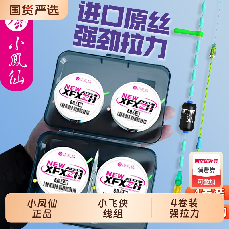 小凤仙线组无结进口成品主线组全套装鲢鳙鲫鱼线正品台钓钓鱼子线
