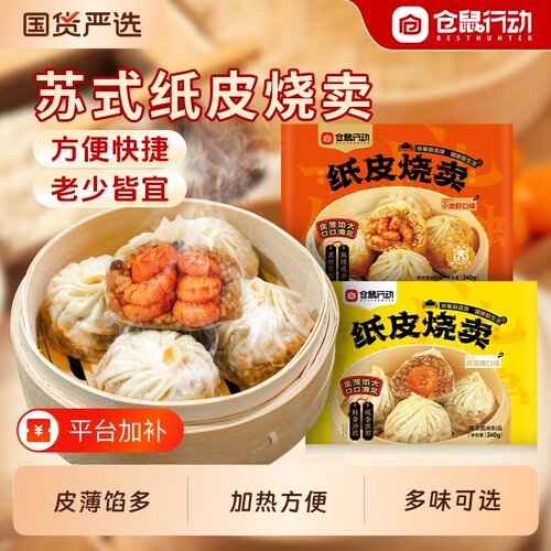 苏州纸皮烧麦早餐速食