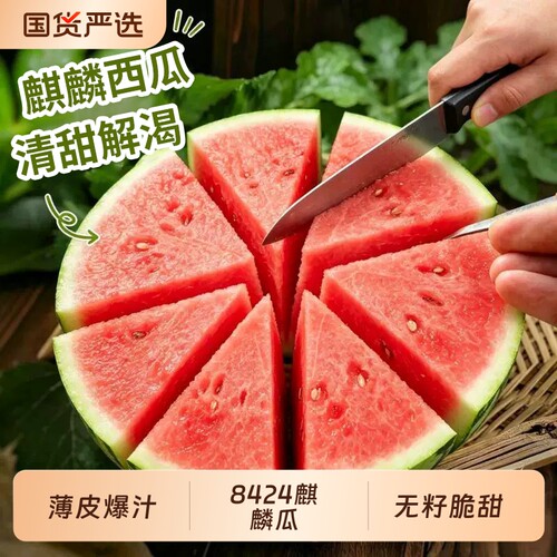 正宗8424冰糖麒麟西瓜薄皮无籽当季西瓜新鲜水果整箱批发大瓜脆甜