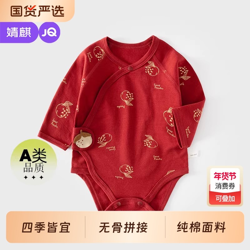 婧麒婴儿连体衣新年服2025拜年服宝宝包屁衣过年红色满月服贴身