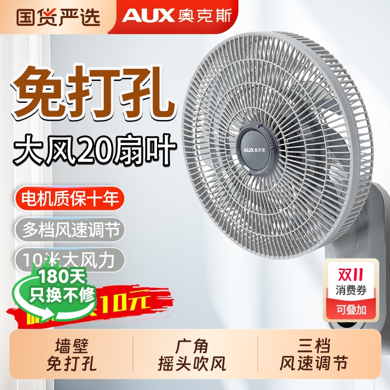 奥克斯电扇家用壁挂风扇书房宿舍小型遥控摇头免打孔挂墙壁大风力