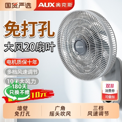 奥克斯遥控壁挂电扇|199人收藏