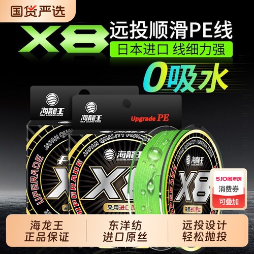 海龙王东洋纺8编pe线路亚专用