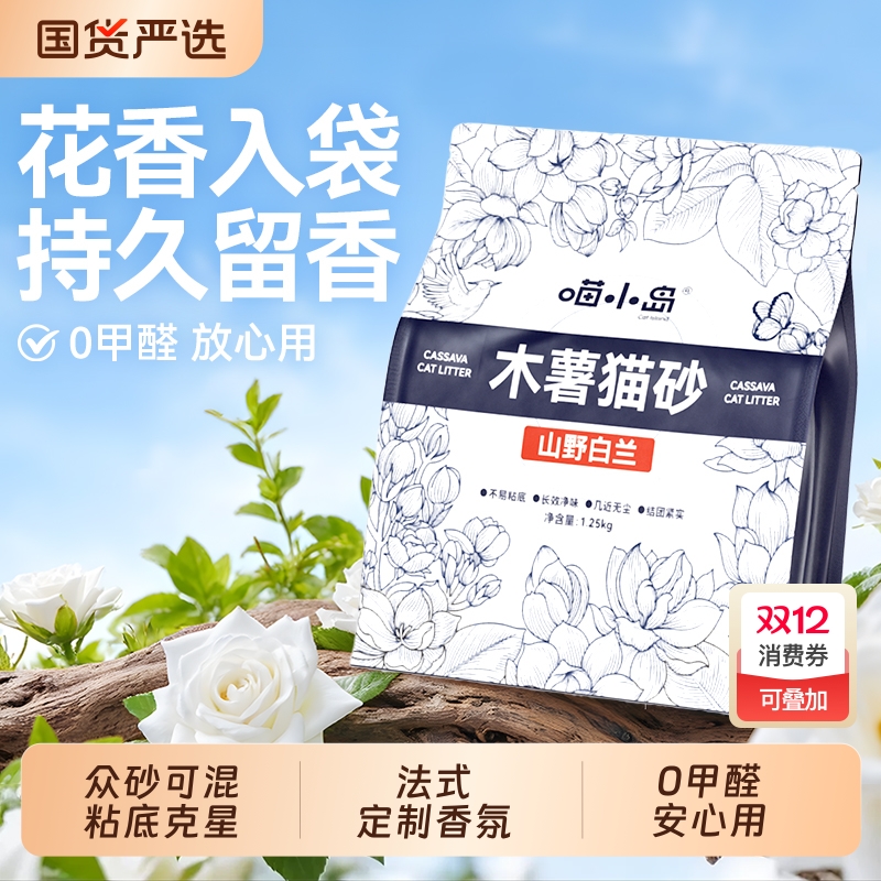 喵小岛纯木薯猫砂香氛除臭幼猫专用豆腐砂混合猫沙官方旗舰店正品