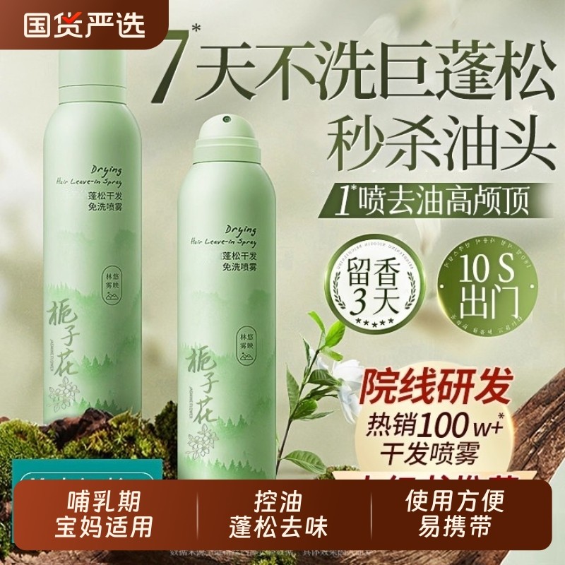 免洗洗发水干发喷雾蓬松头发神器去油头控油男士女蓬蓬粉柔顺发型