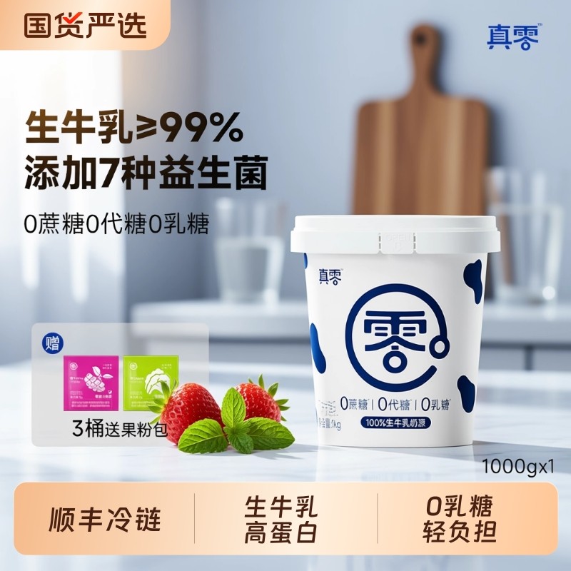真零酸奶原味纯酸奶0乳糖1kg低温桶装早餐营养酸奶碗蔗糖大桶发酵,咖啡/麦片/冲饮,低温酸奶,淘宝优惠券,粉丝福利购,淘宝优惠卷