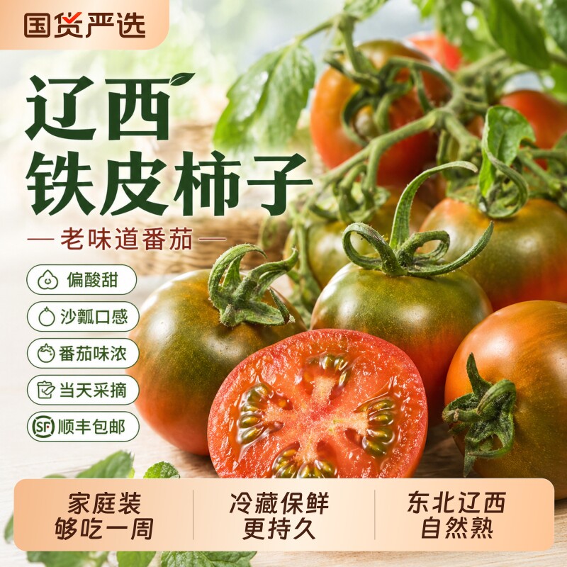 辽宁草莓小番茄小西红柿圣女果新鲜现摘自然熟当季孕妇水果