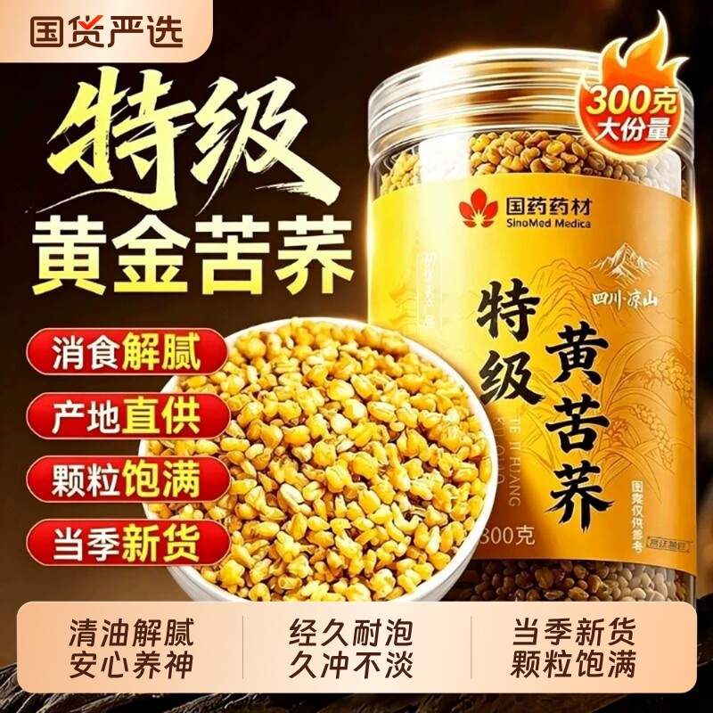 四川大凉山黄苦荞茶正品官方旗舰店特级黑苦荞大麦茶饭店专用