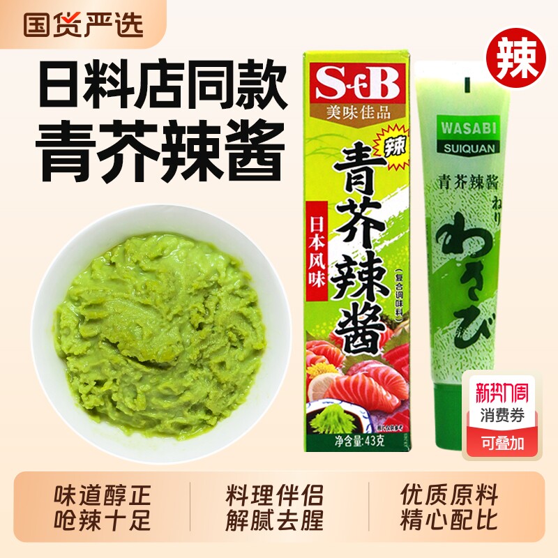 青芥末酱芥末调味酱三文鱼海鲜日式寿司料理专用辣根调味酱青芥辣