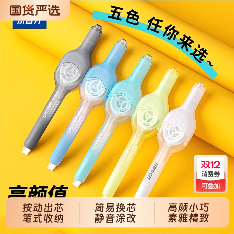 笔式按动修正带可换替芯轻静音