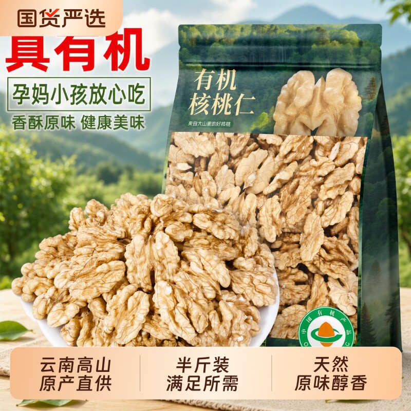 100%有机核桃仁云南高山纸皮核桃炒熟儿童孕妇坚果年货零食原味图片