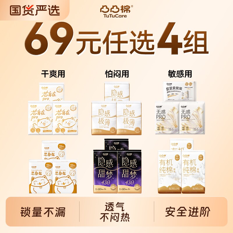 凸凸棉极薄卫生巾|超1000次加购图片