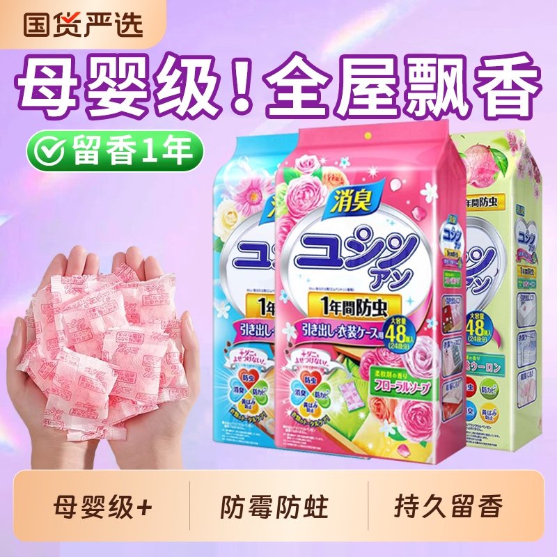 【热销榜第一名】曰本樟脑丸家用