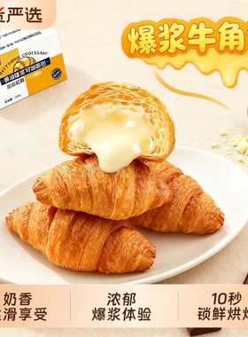 每日赞爆浆夹心牛角包健康学生早餐可颂手撕面包蛋糕零食糕点整箱