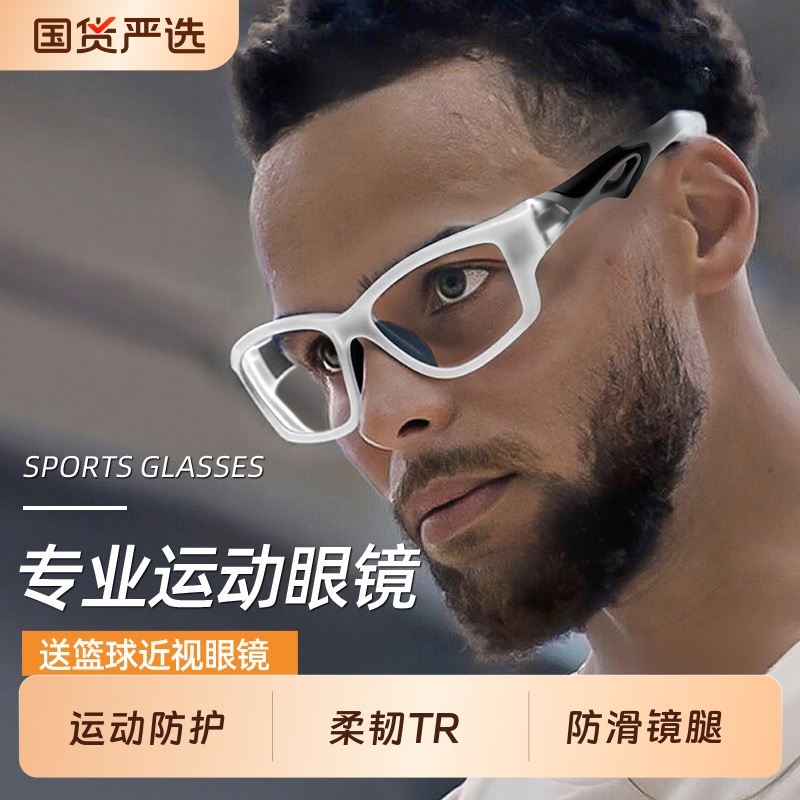 专业运动近视眼镜框打篮球护目镜足球眼睛近视镜黑框镜片全框镜腿