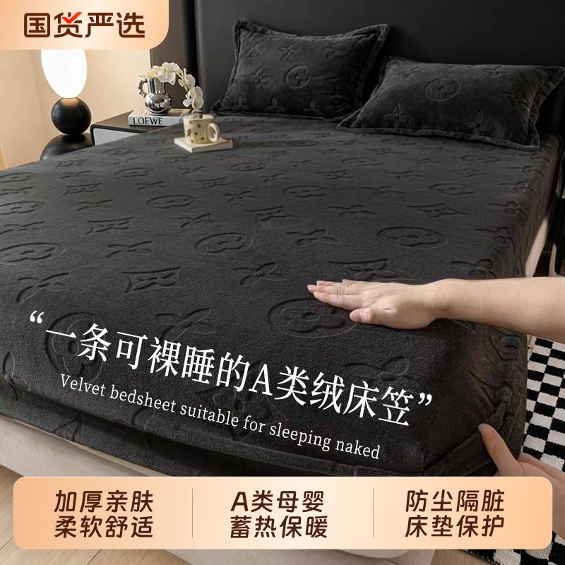 加厚保暖牛奶绒床笠单件秋冬纯色床品三件套宿舍珊瑚绒床单枕套