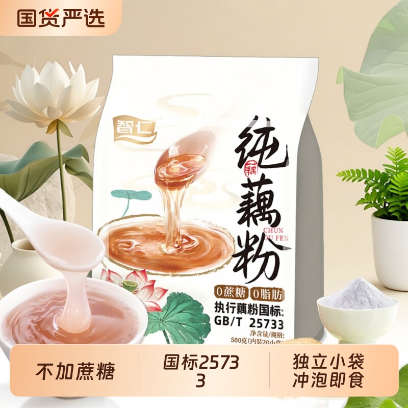智仁纯藕粉210g|超1.7万次加购
