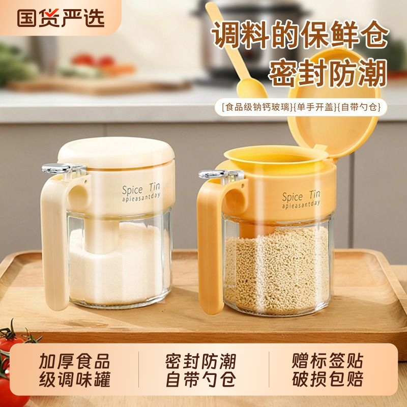 新款调料收纳盒密封家用防潮调味厨房味精盐罐组合调料瓶玻璃瓶罐