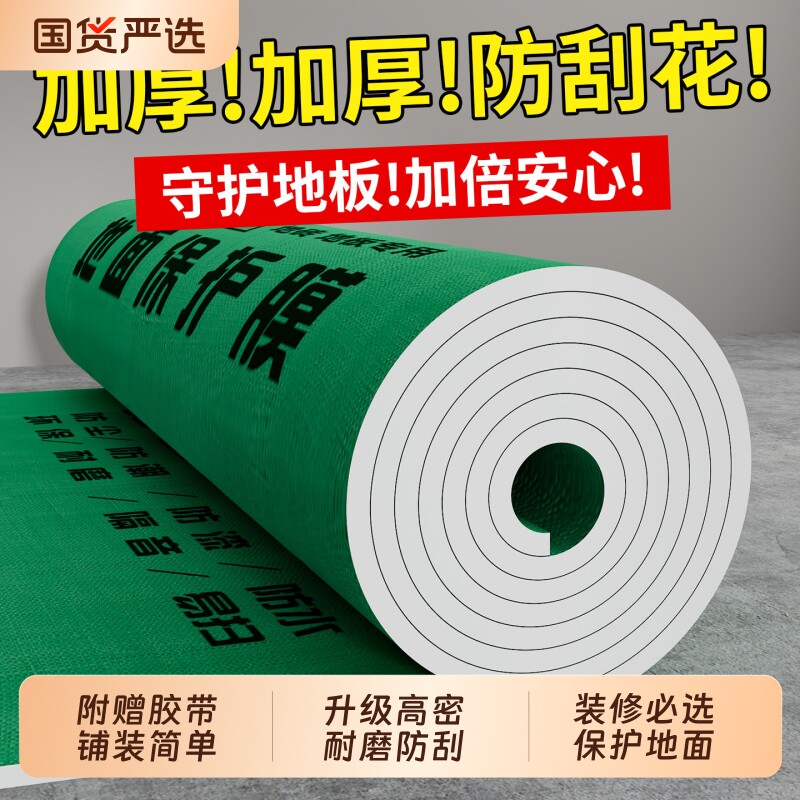 加厚装修地面保护膜地砖瓷砖地板地膜防潮膜家装铺地一次性防护垫