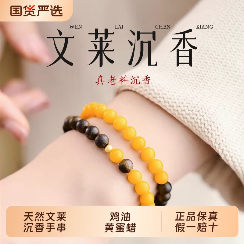 天然文莱沉香手串沉水级女琥珀鸡油黄蜜蜡手串佛珠木质半山半水
