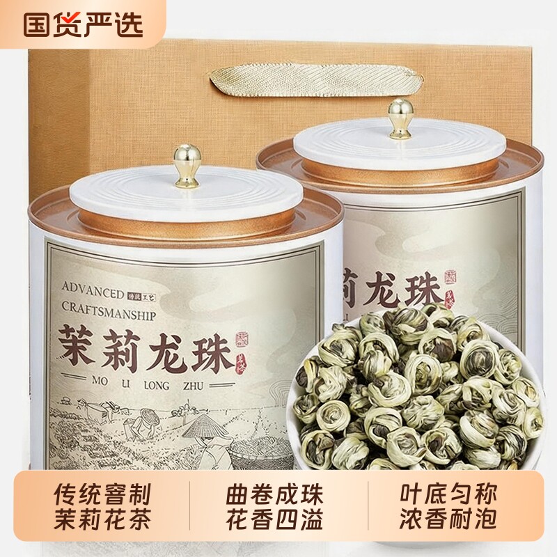 特级茉莉花茶龙珠浓香型2026新茶叶自己喝横县飘雪茉莉绿茶送礼