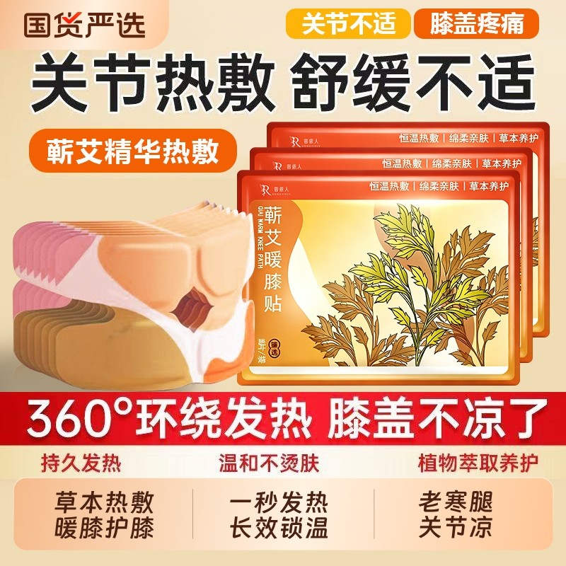 氨糖暖膝贴护膝贴艾草热敷蒸汽自发热保暖贴关节膝盖贴艾灸贴热灸
