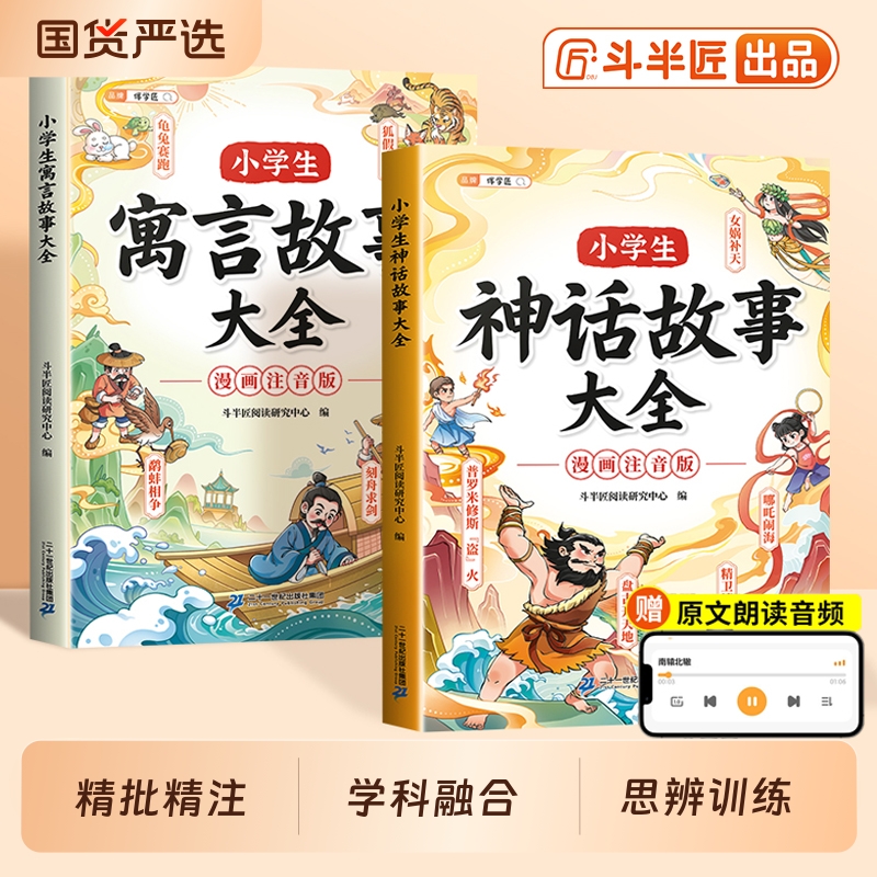 小学生中国古代神话故事寓言大全