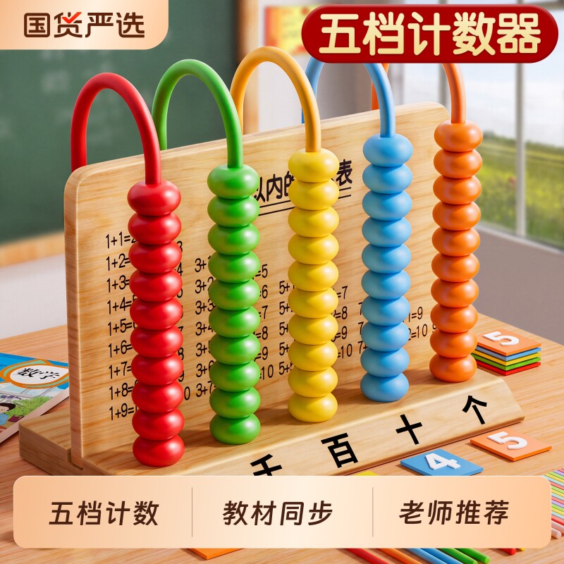 小学生一年级数学数教具神器图片