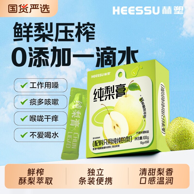 HEESSU纯梨膏鲜榨酥梨萃取独立条装方便冲调清甜梨香配料干净