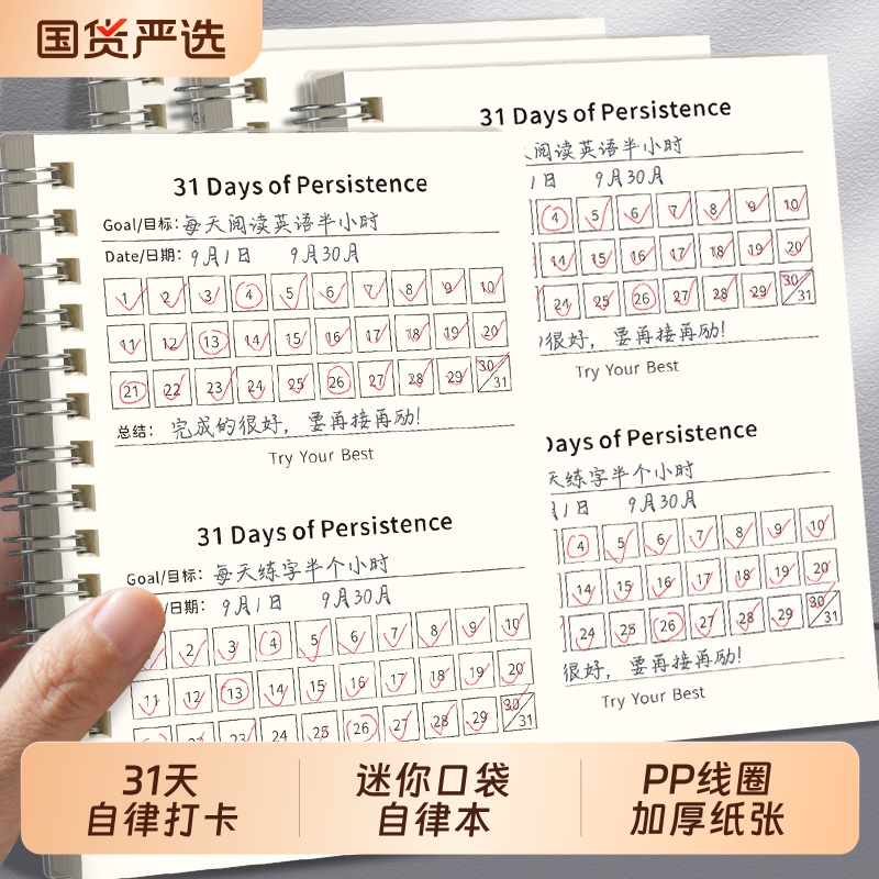 31天自律打卡本每日计划本日程本