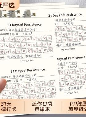 31天自律打卡本每日计划本学生时间管理神器好习惯养成小学生学习计划日程本初中生高中生记录本手帐目标便携