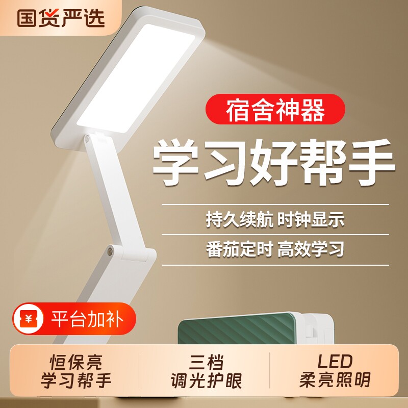 小台灯护眼学习专用大学生宿舍折叠充电式LED卧室床头学习台灯
