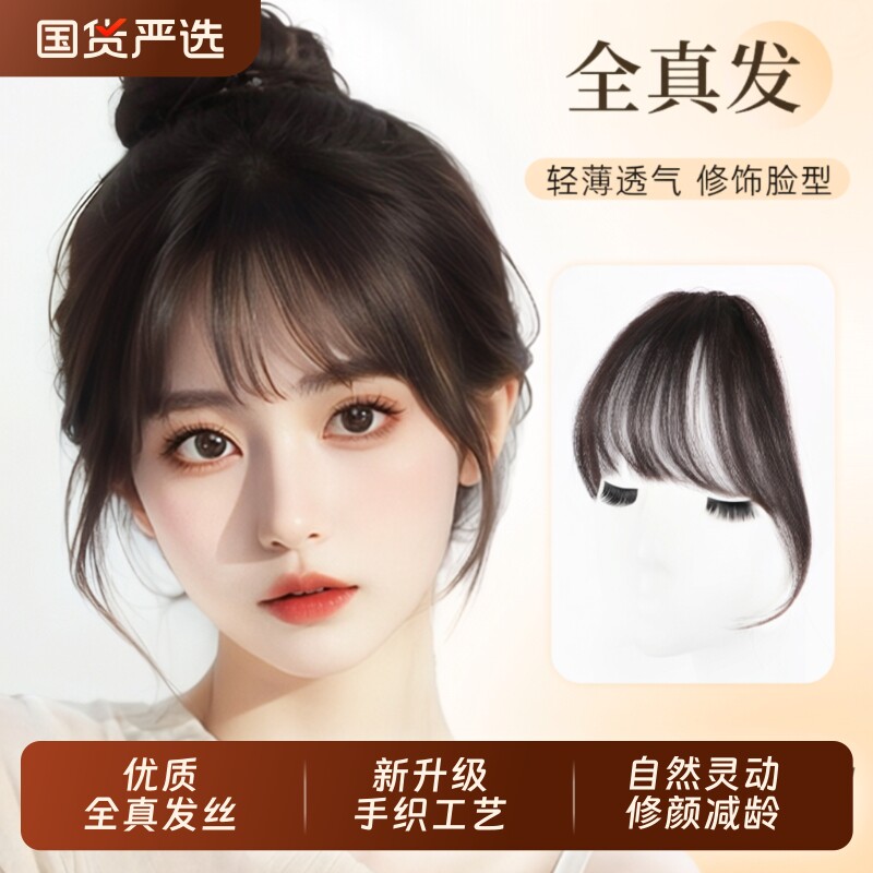 刘海假发女头顶自然前额真发八字空气刘海无痕轻薄款法式假刘海片