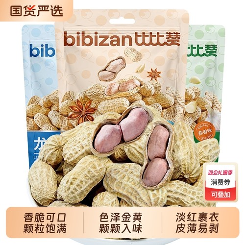 比比赞龙岩花生带壳炒货蒜香水煮花生米下酒菜小零食休闲食品五香