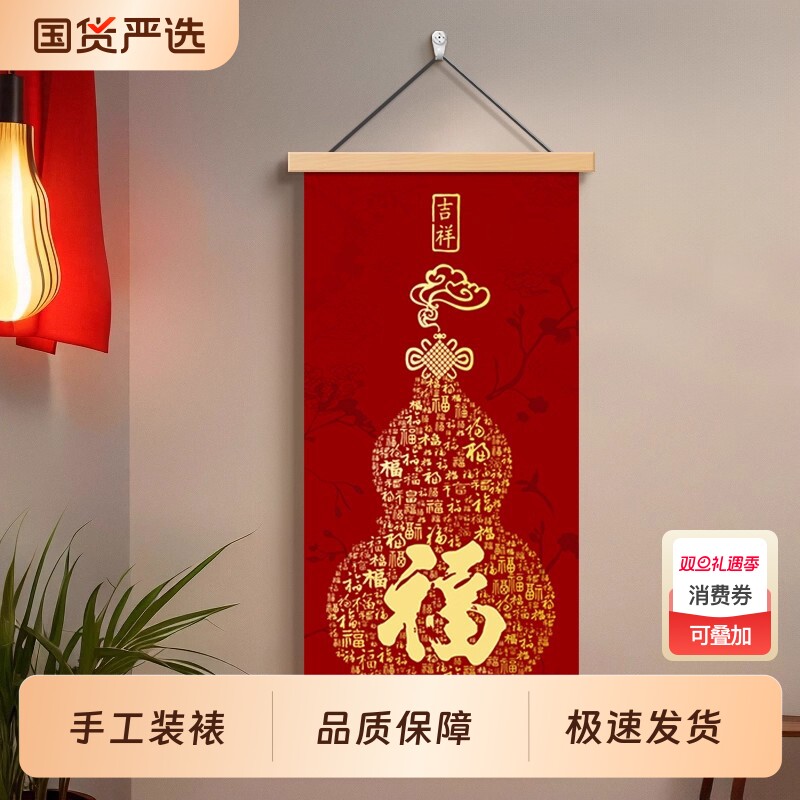 百福图玄关装饰画福字字画红色葫芦新年挂画客厅办公室墙壁画油画