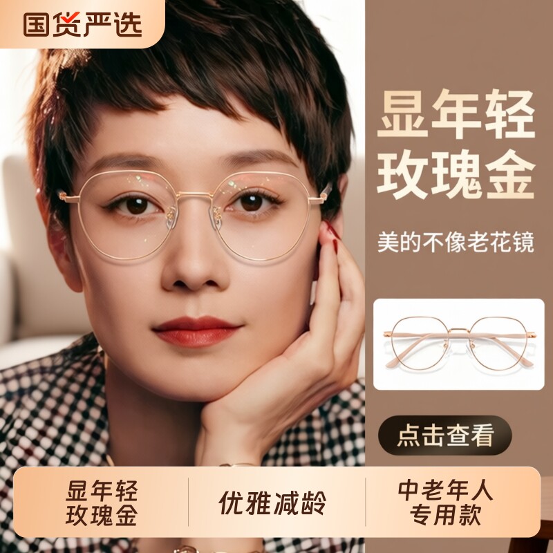 2025新款老花眼镜女官方旗舰店时尚防蓝光抗疲劳丹阳十大品牌正品