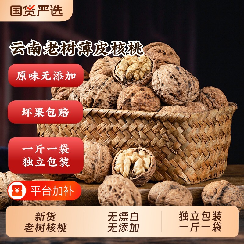 8斤云南核桃特大果新货老树薄皮纸原味孕妇坚果健康独立营养去壳