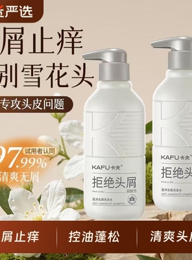卡夫洗发水去屑止痒控油净澈清爽洗头膏去油洗发露持久留香蓬松