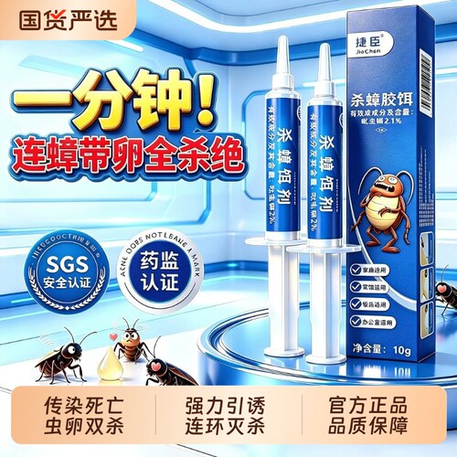 蟑螂药家用虫卵全端正品旗舰店无餐厅一窝端强效窝灭杀蟑螂胶饵毒