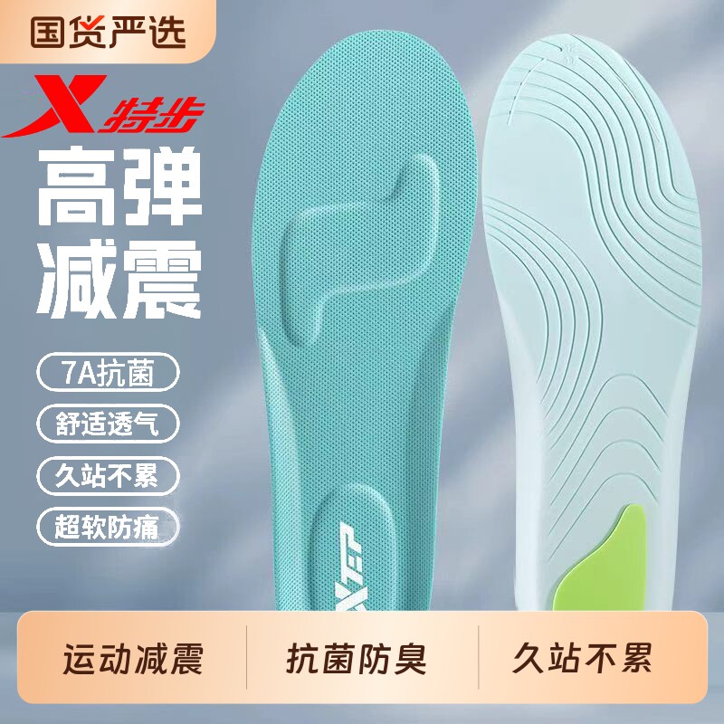 XTEP/特步凌步垫7A抗菌防臭久站不累脚吸汗透气学生军训运动鞋垫