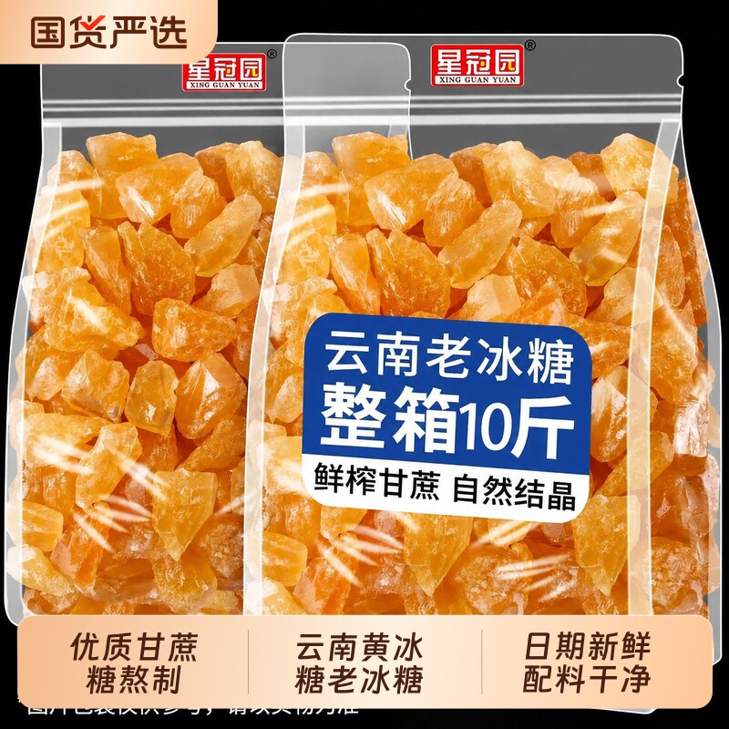 云南黄冰糖老冰糖10斤批发纯天然甘蔗熬制家用商用泡酒泡茶煲汤用