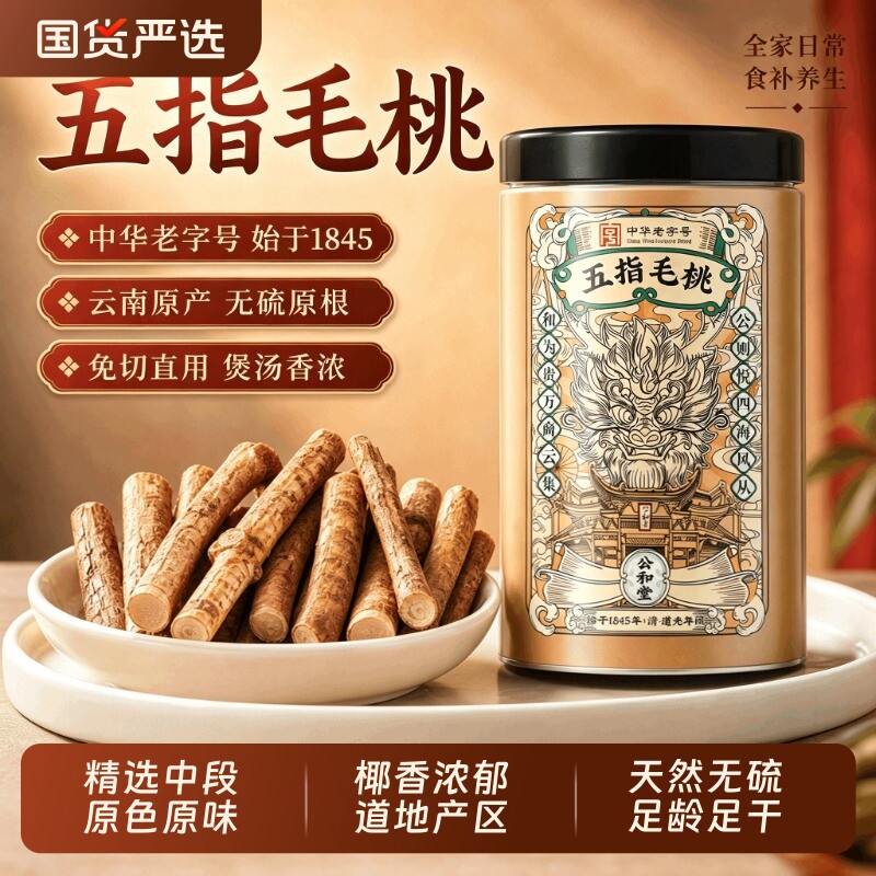 五指毛桃根正品官方旗舰店野生特级中药材茯苓汤煲汤材料健脾祛湿