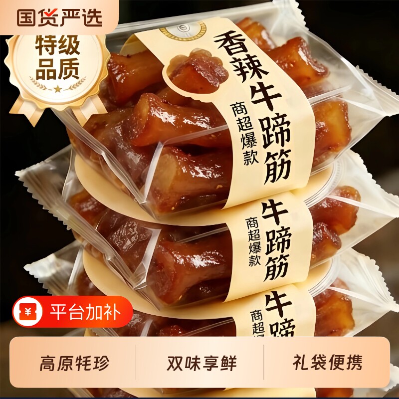 网香辣牛蹄筋牛筋特产牛肉筋开袋即食熟食小吃零食牛板筋低脂