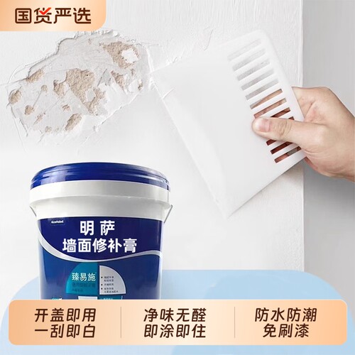 补墙膏墙面修补腻子膏墙壁修复